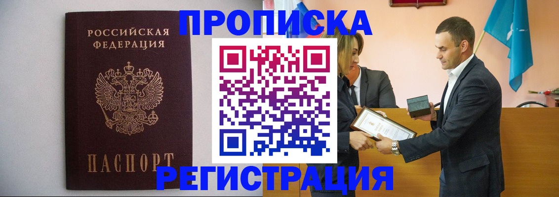 временная регистрация гарантия в Азове