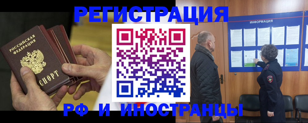 временная регистрация купить в Азове